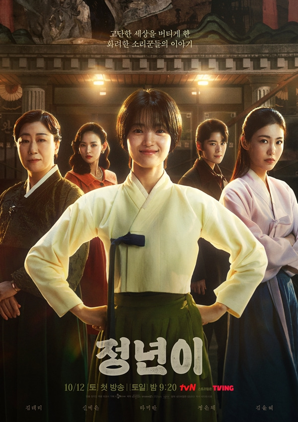 Jeongnyeon-1-102124