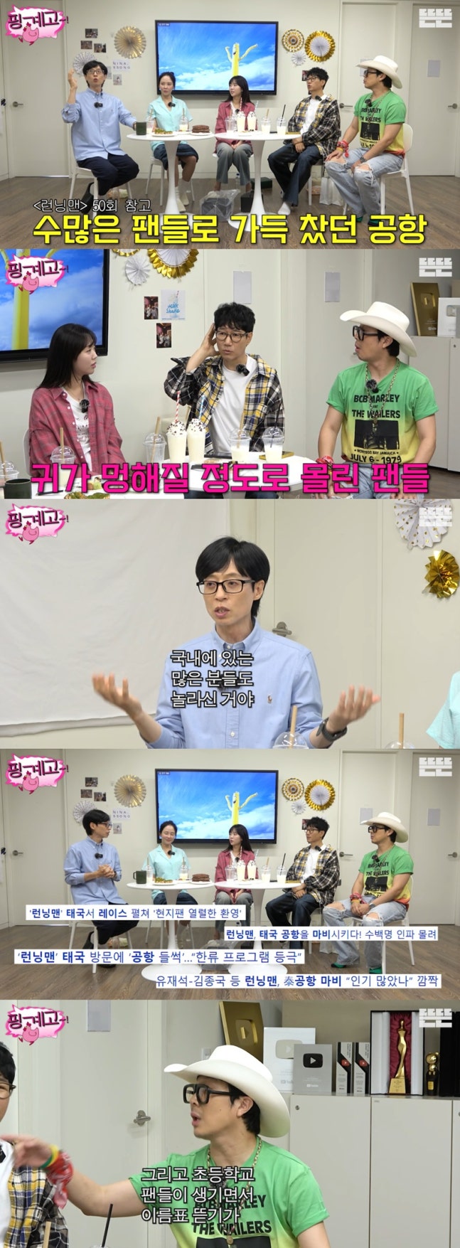 Yoo Jae-suk Confesses 'Running Man' Faced Cancellation Crisis 1