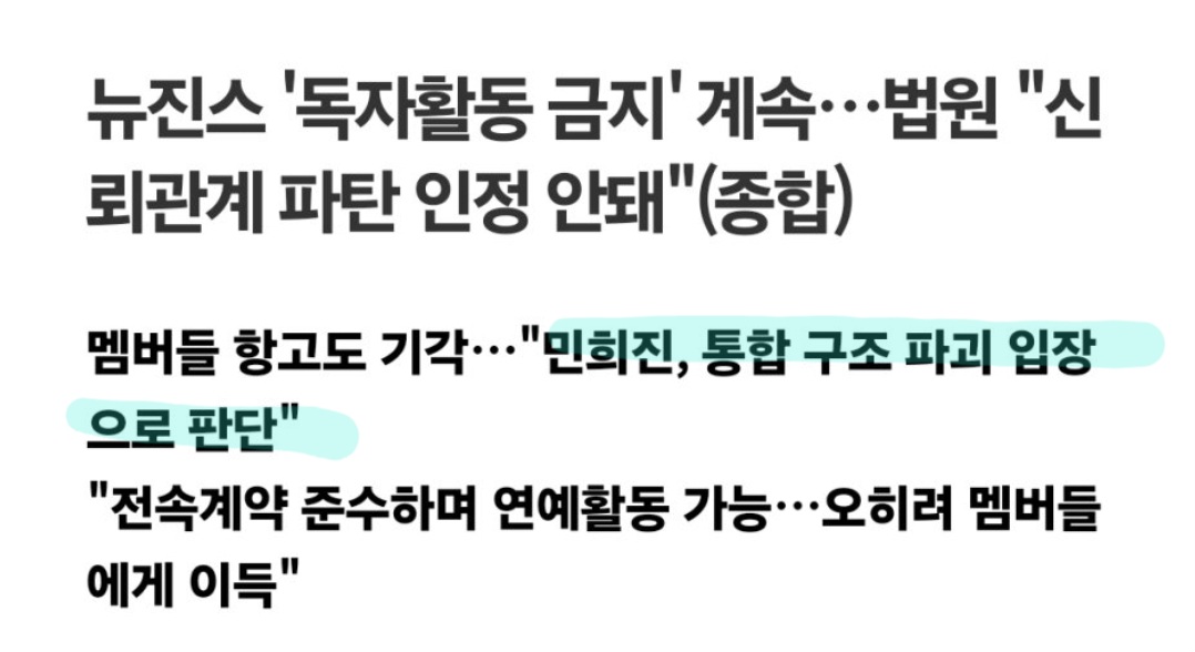 min hee-jin hybe ador court rulingKorean-text-headline-newspaper-news.