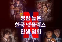 korean-life-movies-netflix-thumbnail
