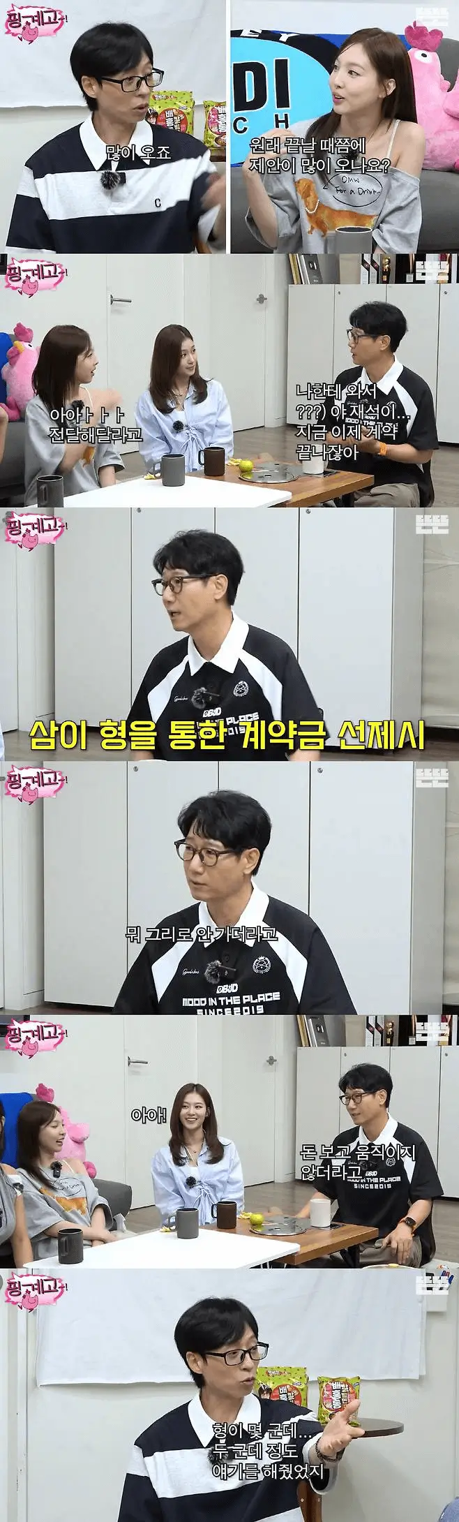 Yoo Jae-suk Antenna contract' '' '' 'show' '' 'orean' 'people' 'snacks.