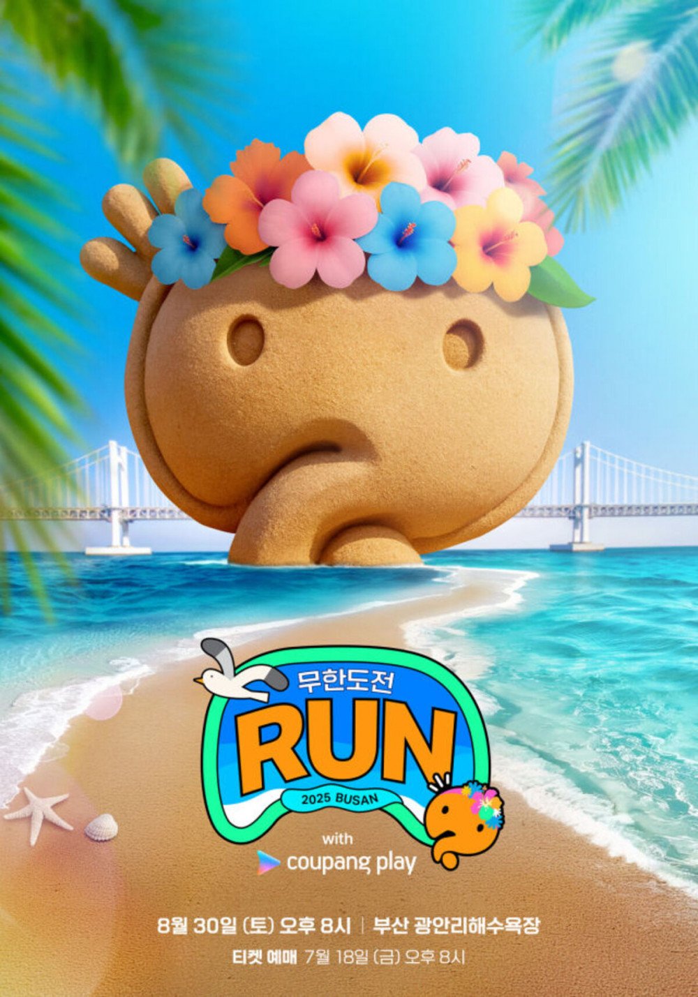 Run With Coupang Play in Busan