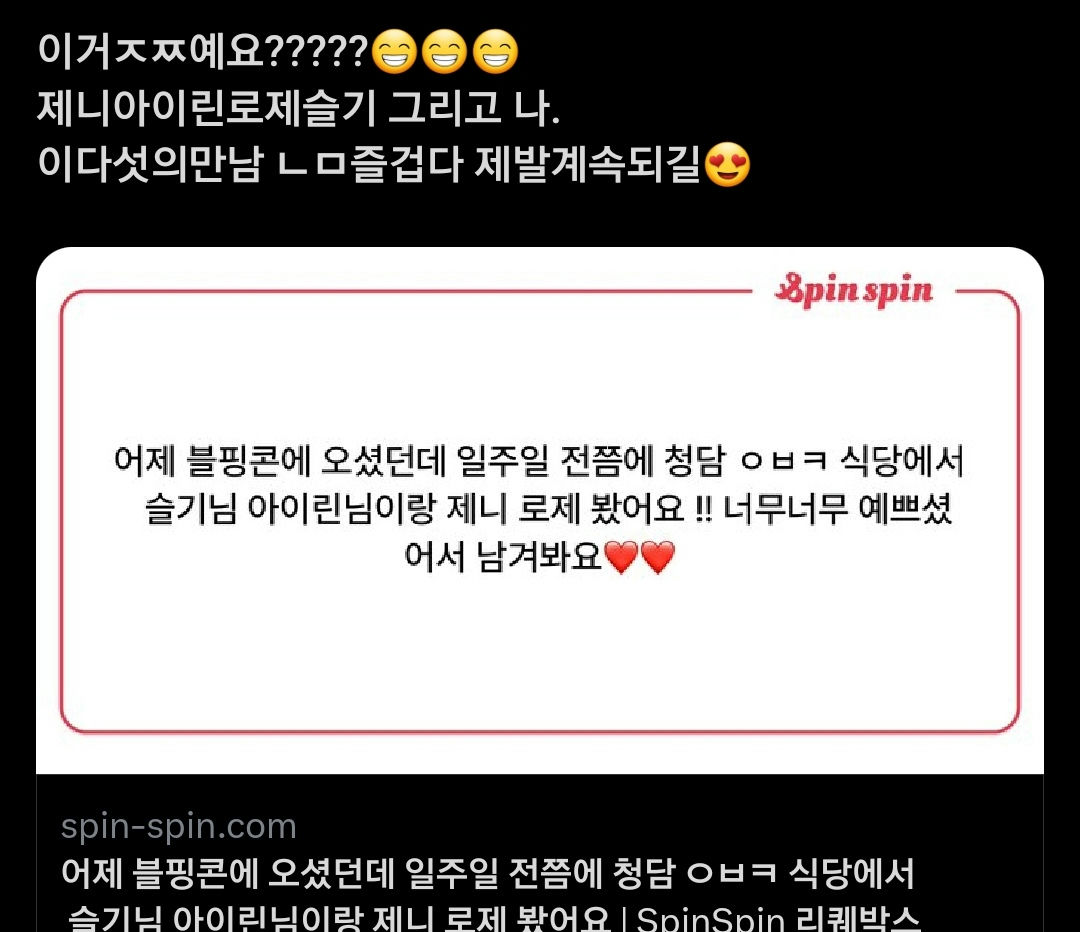 Jennie Irene friendshipKorean-text-SpinSpin-website-emojis